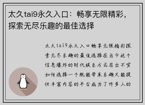 太久tai9永久入口：畅享无限精彩，探索无尽乐趣的最佳选择